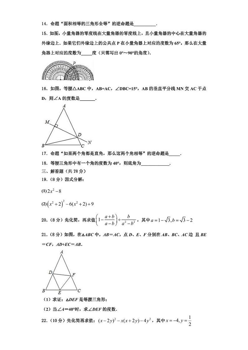 辽宁省抚顺市五十中学2023年数学八上期末调研模拟试题【含解析】第3页