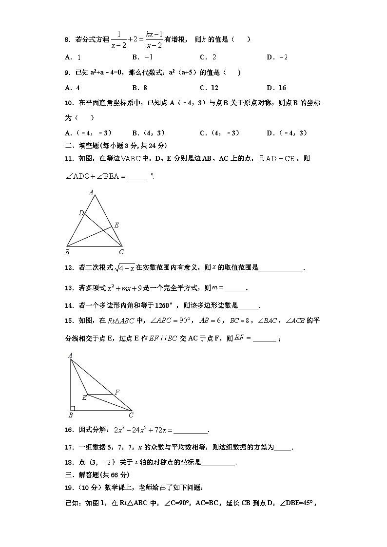 辽宁省抚顺市新宾满族自治县2023年数学八上期末统考模拟试题【含解析】第2页