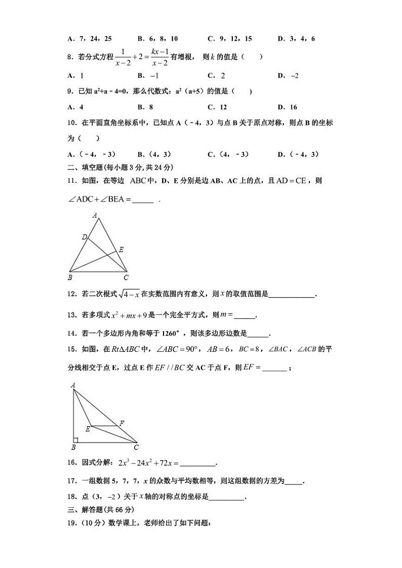 辽宁省抚顺市新宾满族自治县2023年数学八上期末统考模拟试题【含解析】02
