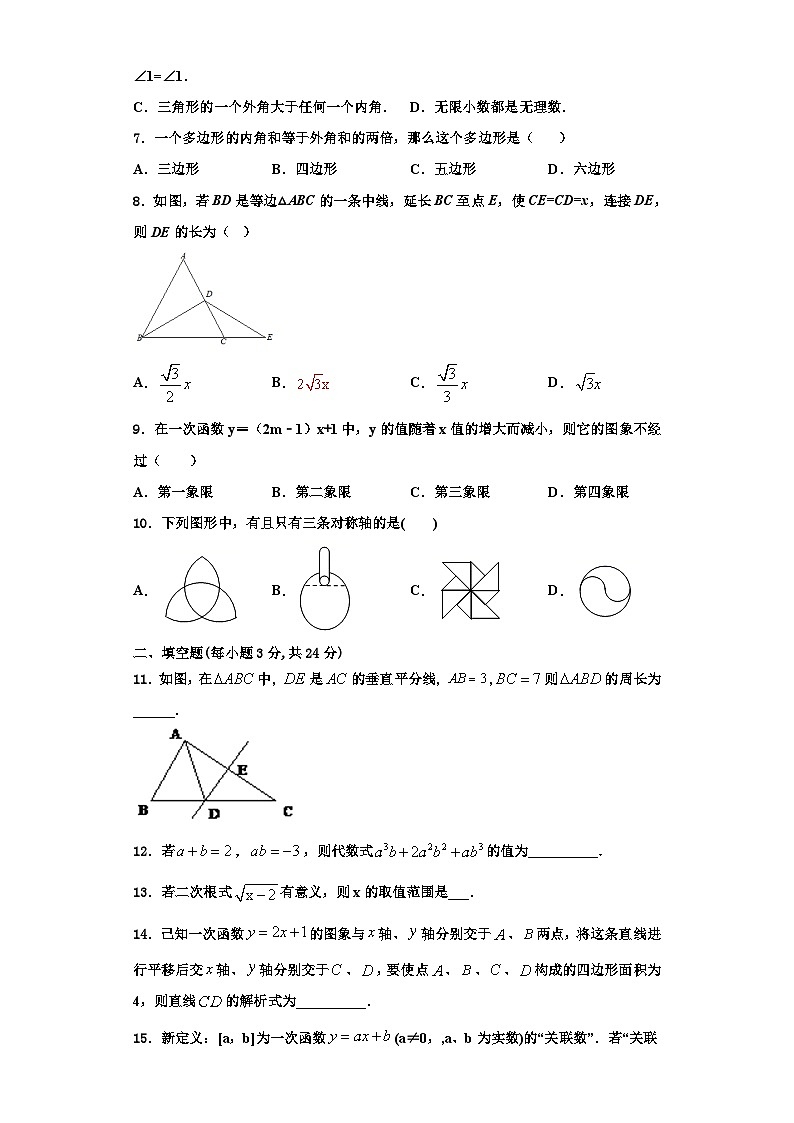 辽宁省抚顺市新宾县2023年数学八上期末质量跟踪监视模拟试题【含解析】第2页