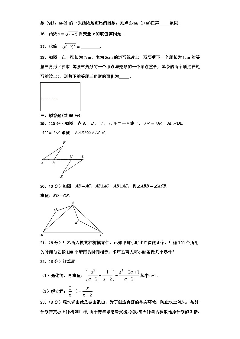 辽宁省抚顺市新宾县2023年数学八上期末质量跟踪监视模拟试题【含解析】第3页