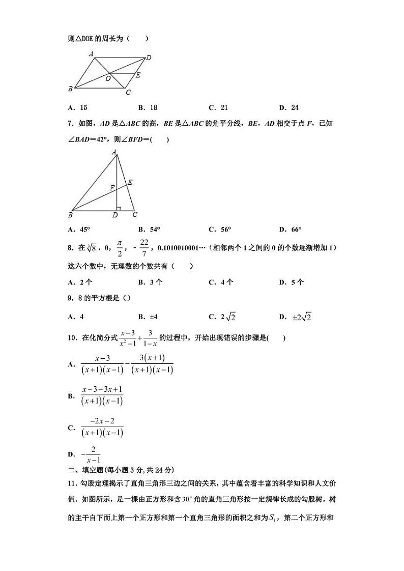 辽宁省抚顺市新抚区2023-2024学年八年级数学第一学期期末质量跟踪监视模拟试题【含解析】第2页