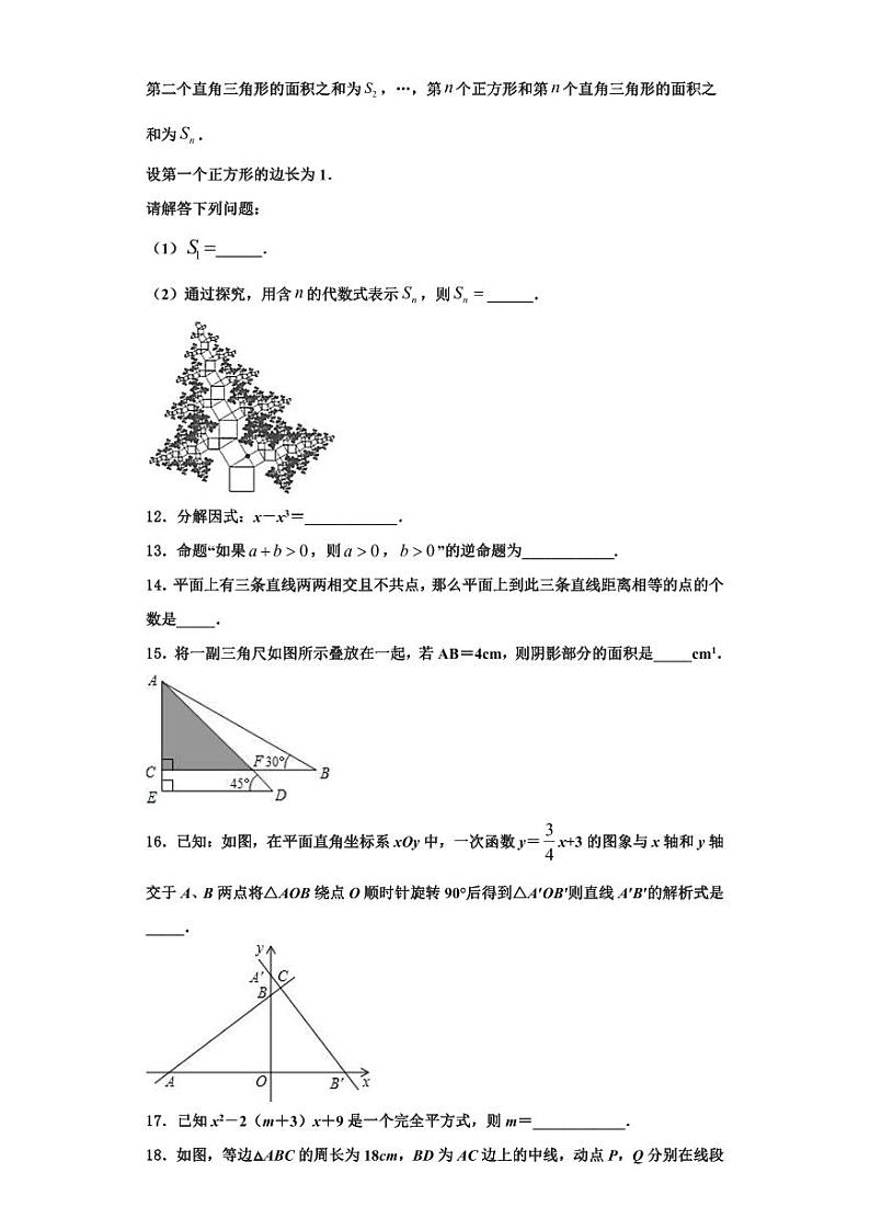 辽宁省抚顺市新抚区2023-2024学年八年级数学第一学期期末质量跟踪监视模拟试题【含解析】第3页