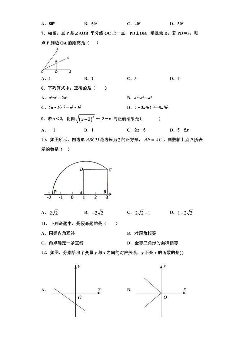 辽宁省抚顺市新抚区2023-2024学年数学八年级第一学期期末考试模拟试题【含解析】第2页
