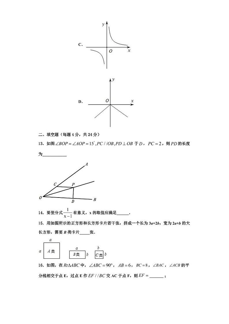 辽宁省抚顺市新抚区2023-2024学年数学八年级第一学期期末考试模拟试题【含解析】第3页