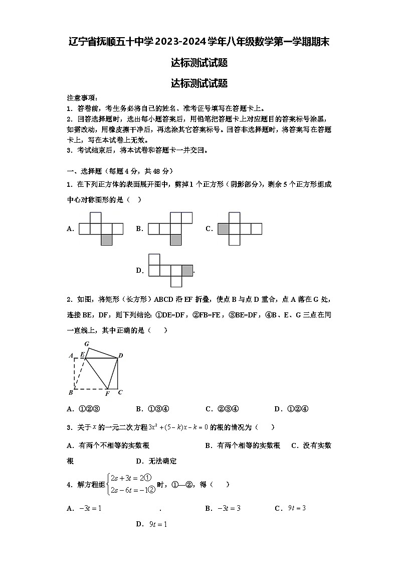 辽宁省抚顺五十中学2023-2024学年八年级数学第一学期期末达标测试试题【含解析】第1页