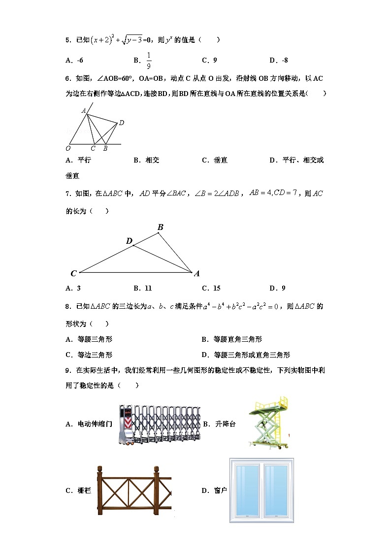 辽宁省抚顺五十中学2023-2024学年八年级数学第一学期期末达标测试试题【含解析】第2页