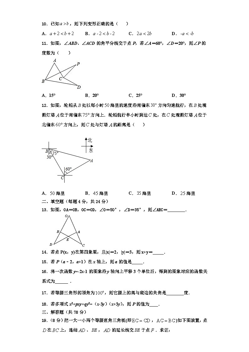 辽宁省抚顺五十中学2023-2024学年八年级数学第一学期期末达标测试试题【含解析】第3页