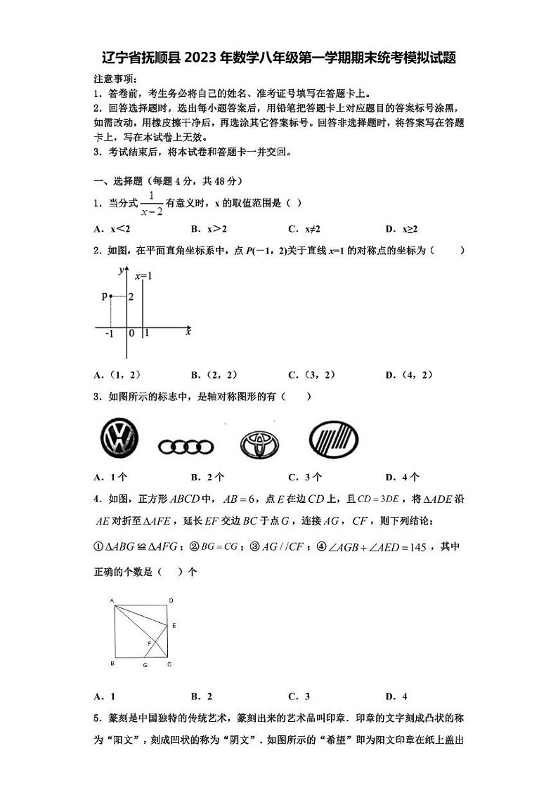 辽宁省抚顺县2023年数学八年级第一学期期末统考模拟试题【含解析】01