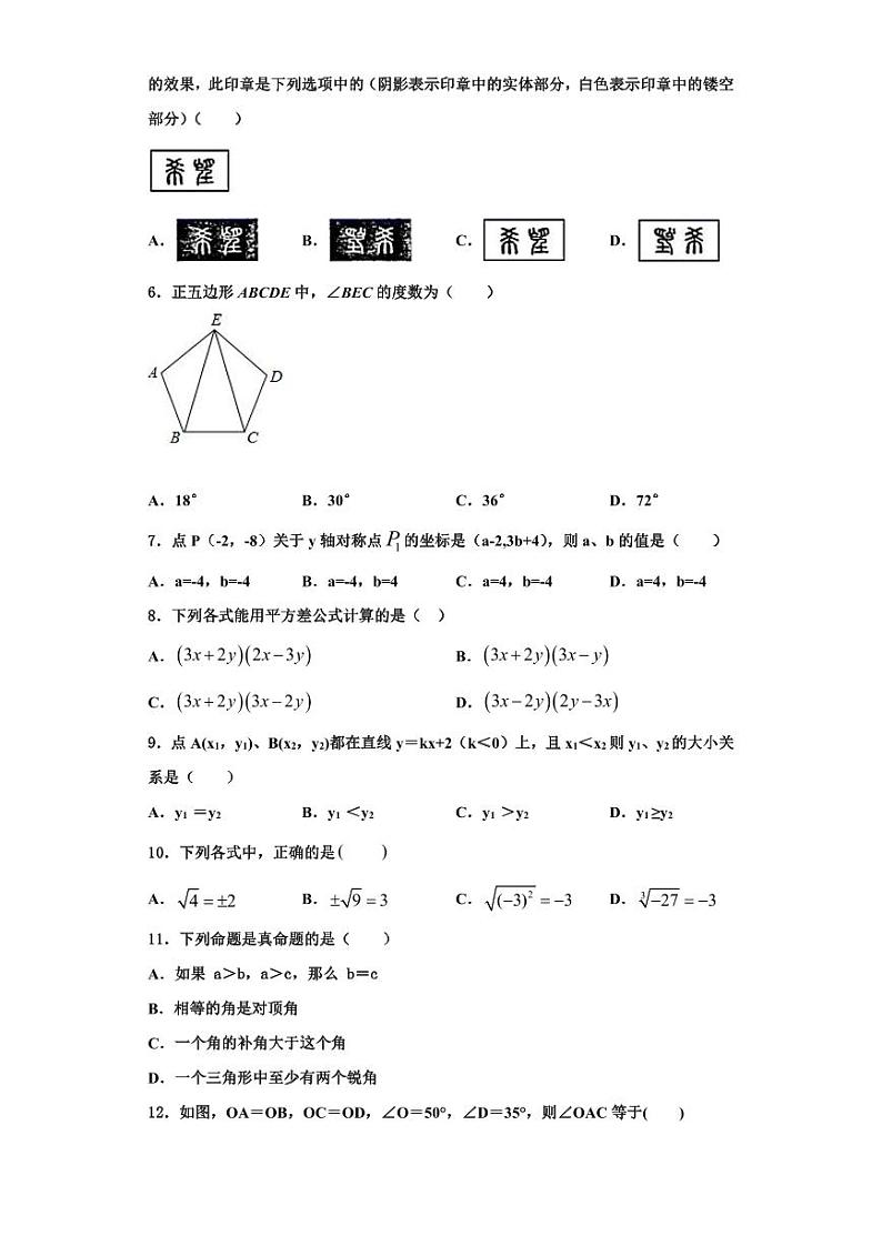 辽宁省抚顺县2023年数学八年级第一学期期末统考模拟试题【含解析】02