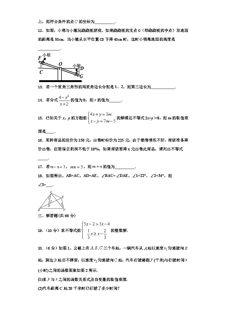 辽宁省抚顺县联考2023-2024学年八年级数学第一学期期末学业质量监测模拟试题【含解析】03