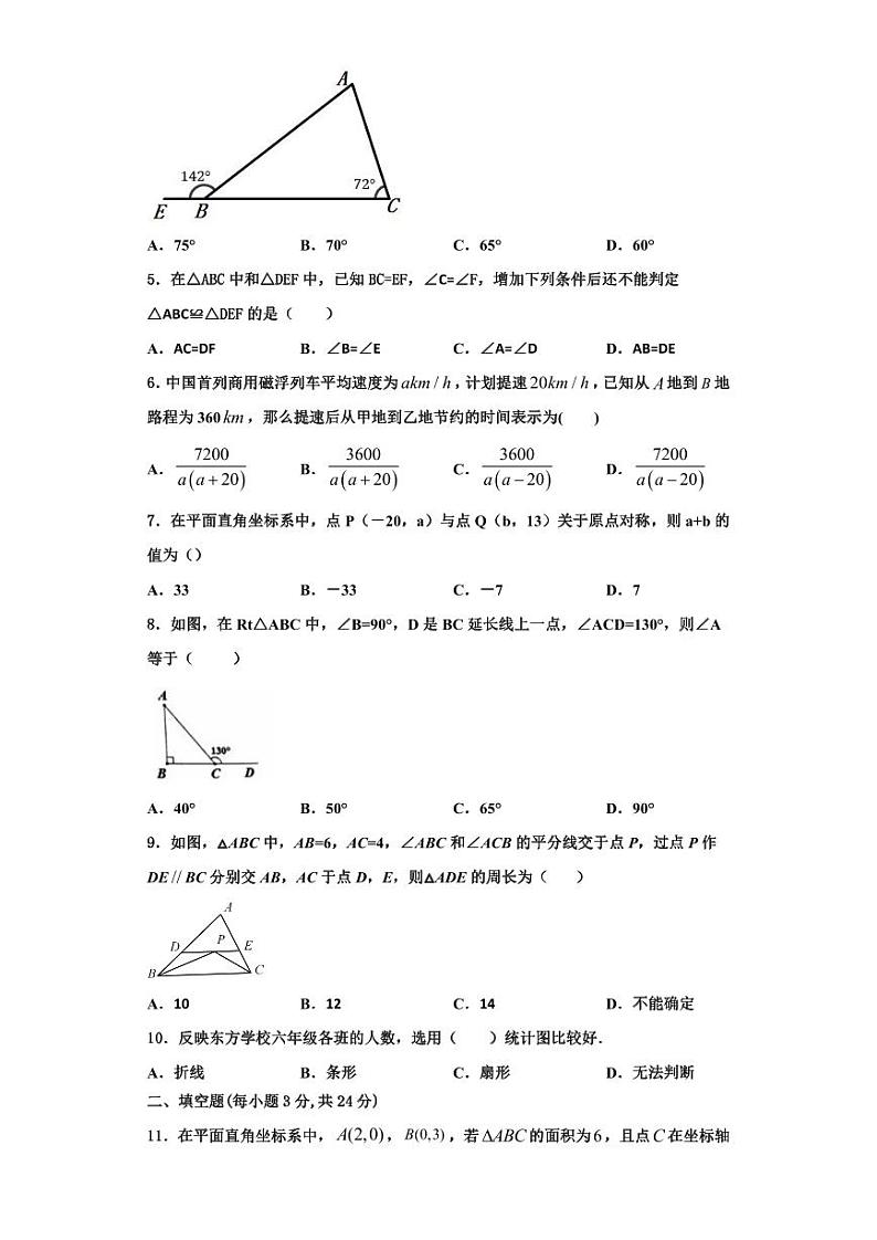 辽宁省抚顺县联考2023-2024学年八年级数学第一学期期末学业质量监测模拟试题【含解析】02