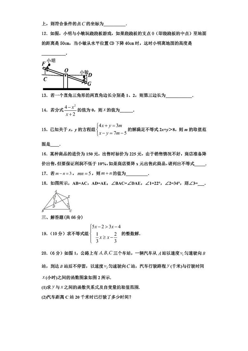 辽宁省抚顺县联考2023-2024学年八年级数学第一学期期末学业质量监测模拟试题【含解析】03