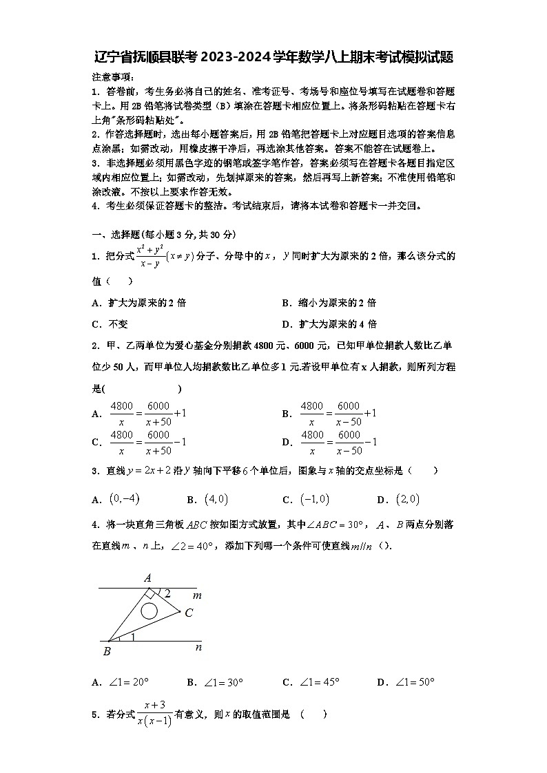 辽宁省抚顺县联考2023-2024学年数学八上期末考试模拟试题【含解析】01