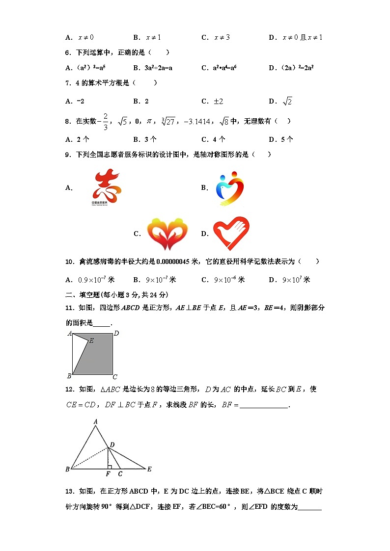 辽宁省抚顺县联考2023-2024学年数学八上期末考试模拟试题【含解析】02