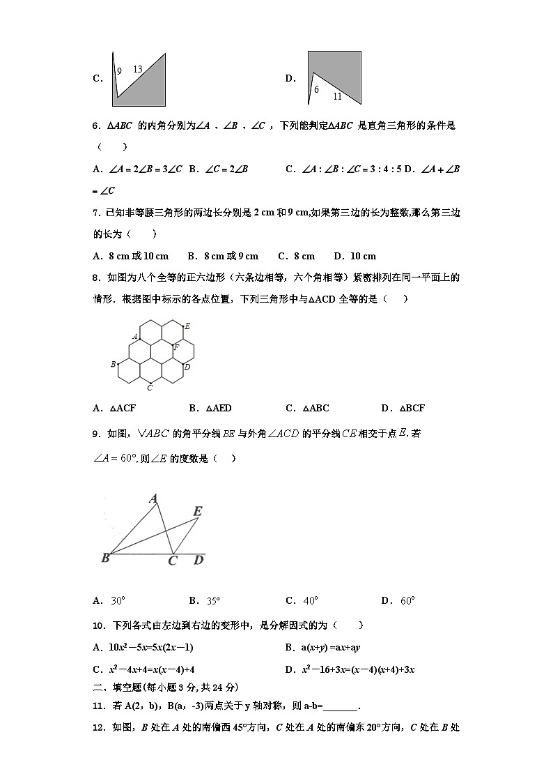 辽宁省抚顺县联考2023年八年级数学第一学期期末达标测试试题【含解析】第2页