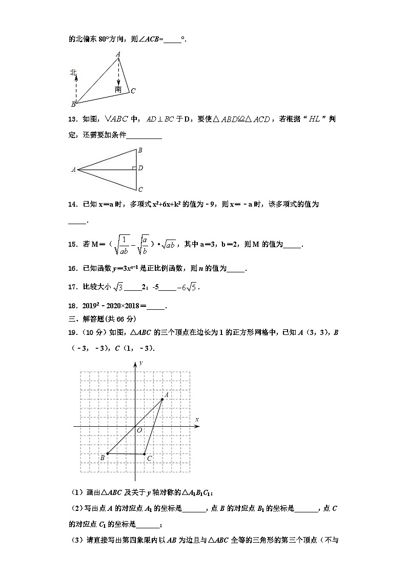 辽宁省抚顺县联考2023年八年级数学第一学期期末达标测试试题【含解析】第3页