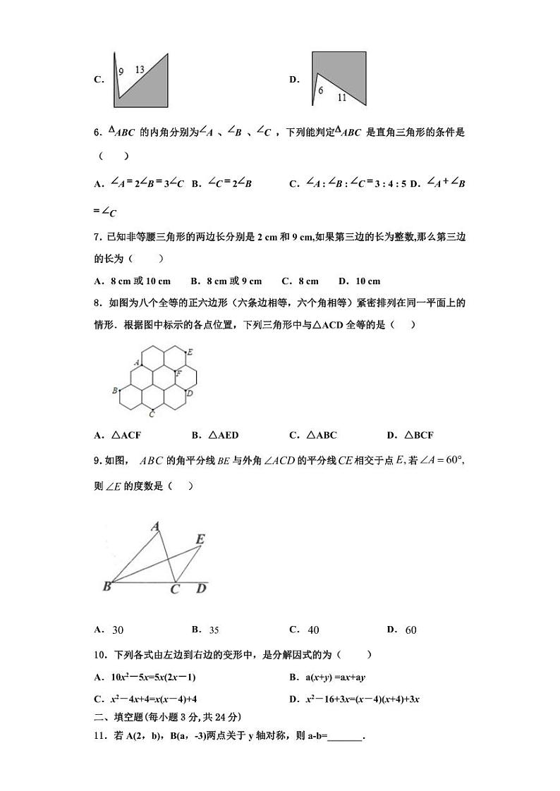 辽宁省抚顺县联考2023年八年级数学第一学期期末达标测试试题【含解析】02