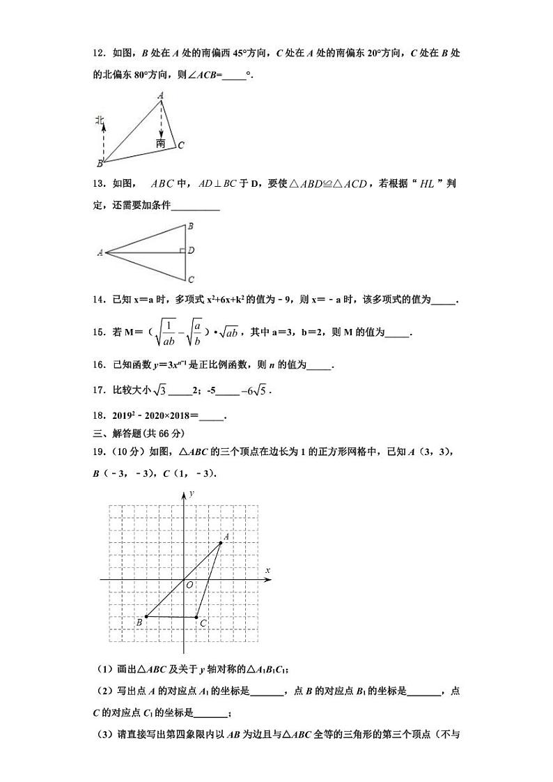 辽宁省抚顺县联考2023年八年级数学第一学期期末达标测试试题【含解析】03