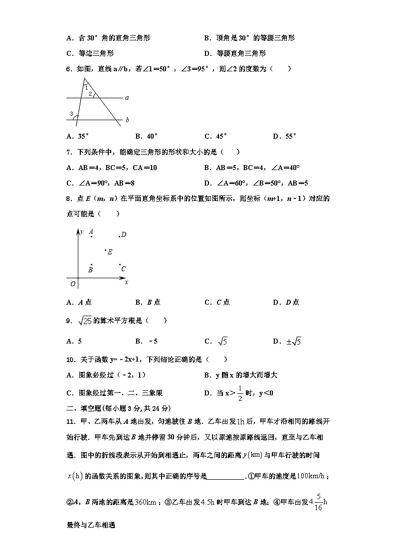 辽宁省抚顺县联考2023年八年级数学第一学期期末经典模拟试题【含解析】02