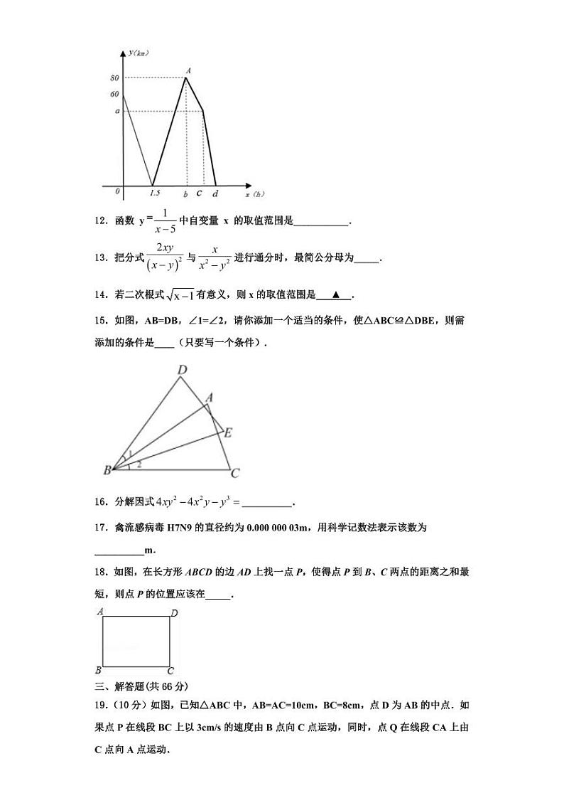 辽宁省抚顺县联考2023年八年级数学第一学期期末经典模拟试题【含解析】第3页