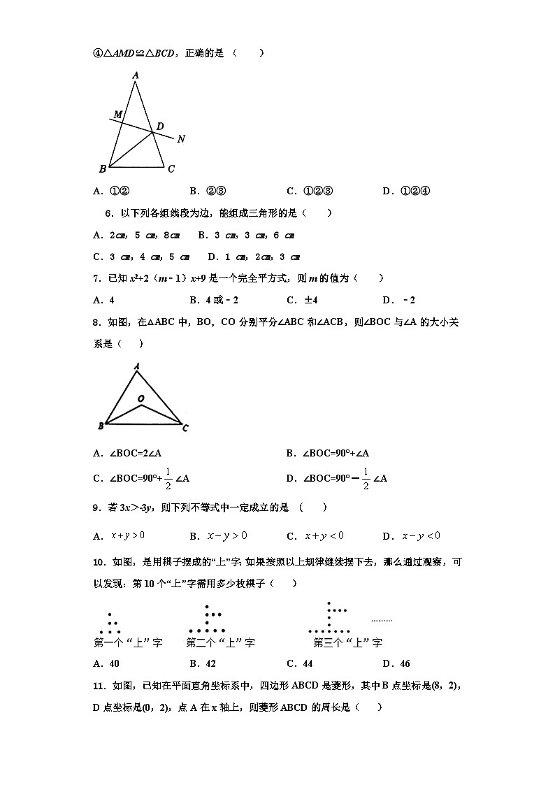 辽宁省阜新实验中学2023-2024学年数学八年级第一学期期末统考模拟试题【含解析】第2页
