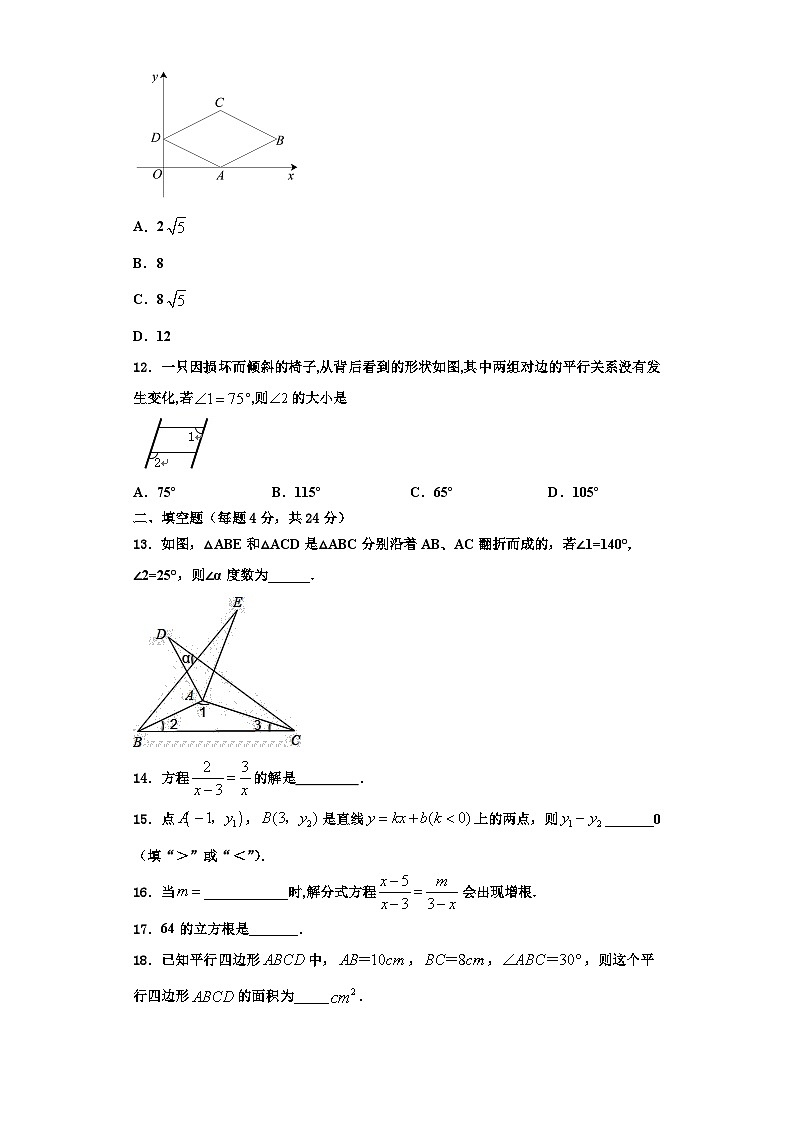 辽宁省阜新实验中学2023-2024学年数学八年级第一学期期末统考模拟试题【含解析】第3页