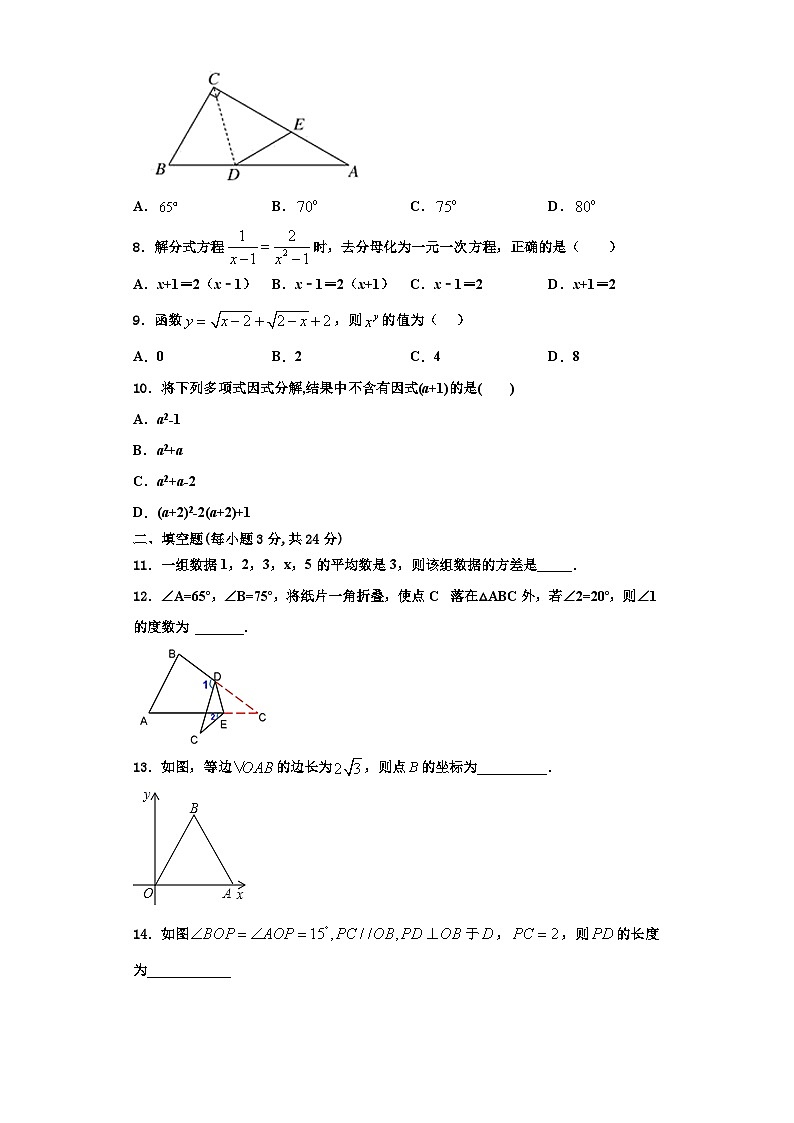 辽宁省阜新实验中学2023年数学八年级第一学期期末教学质量检测试题【含解析】第3页