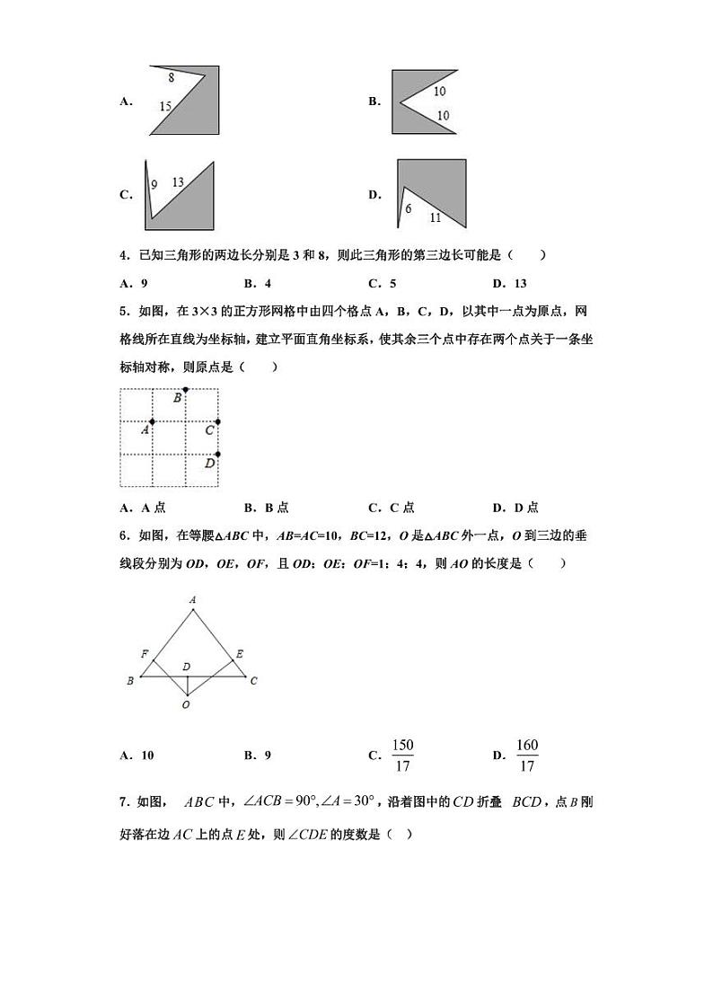 辽宁省阜新实验中学2023年数学八年级第一学期期末教学质量检测试题【含解析】第2页