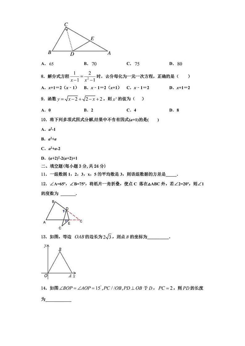 辽宁省阜新实验中学2023年数学八年级第一学期期末教学质量检测试题【含解析】第3页