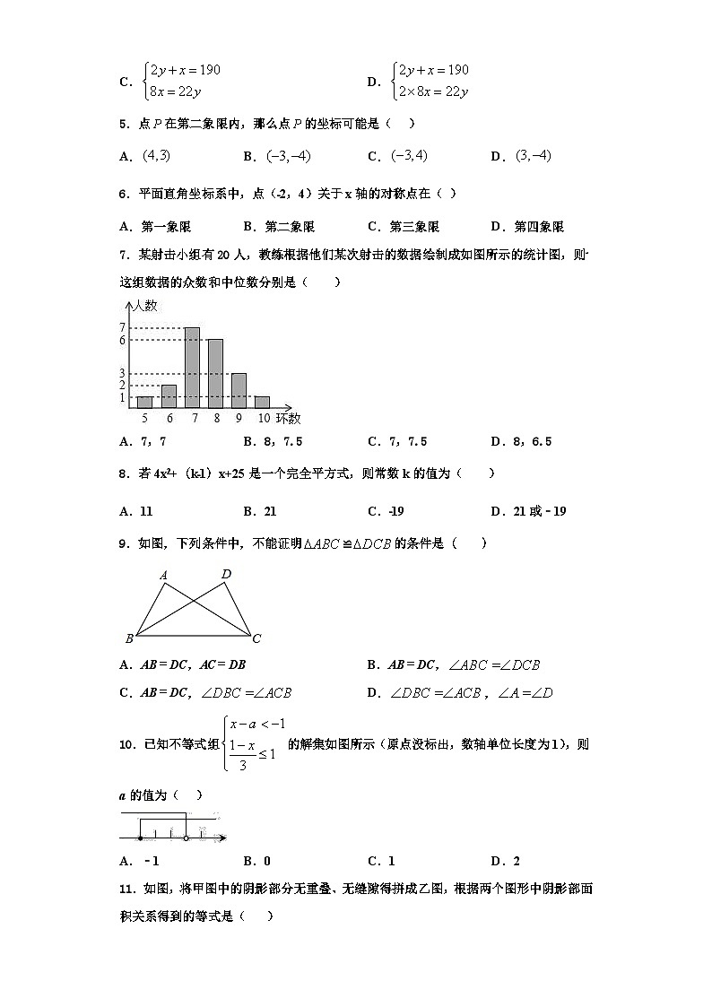 辽宁省阜新实验中学2023年数学八上期末复习检测试题【含解析】第2页