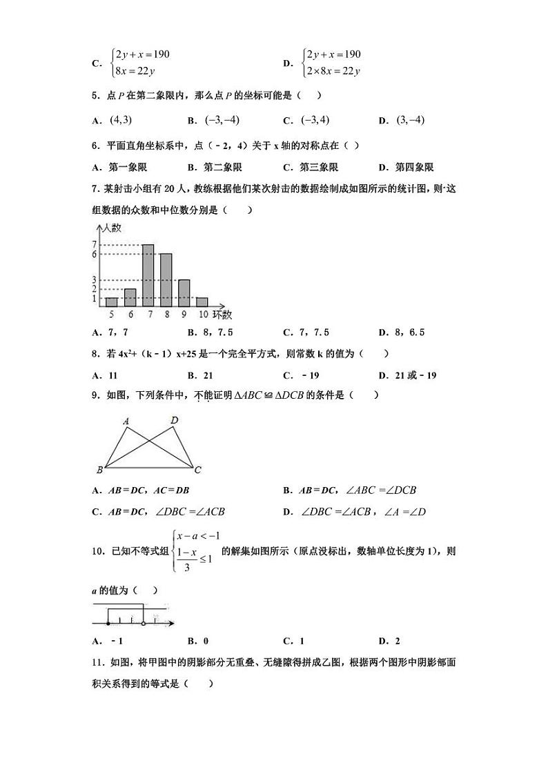 辽宁省阜新实验中学2023年数学八上期末复习检测试题【含解析】第2页