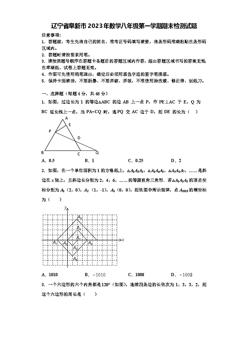辽宁省阜新市2023年数学八年级第一学期期末检测试题【含解析】第1页