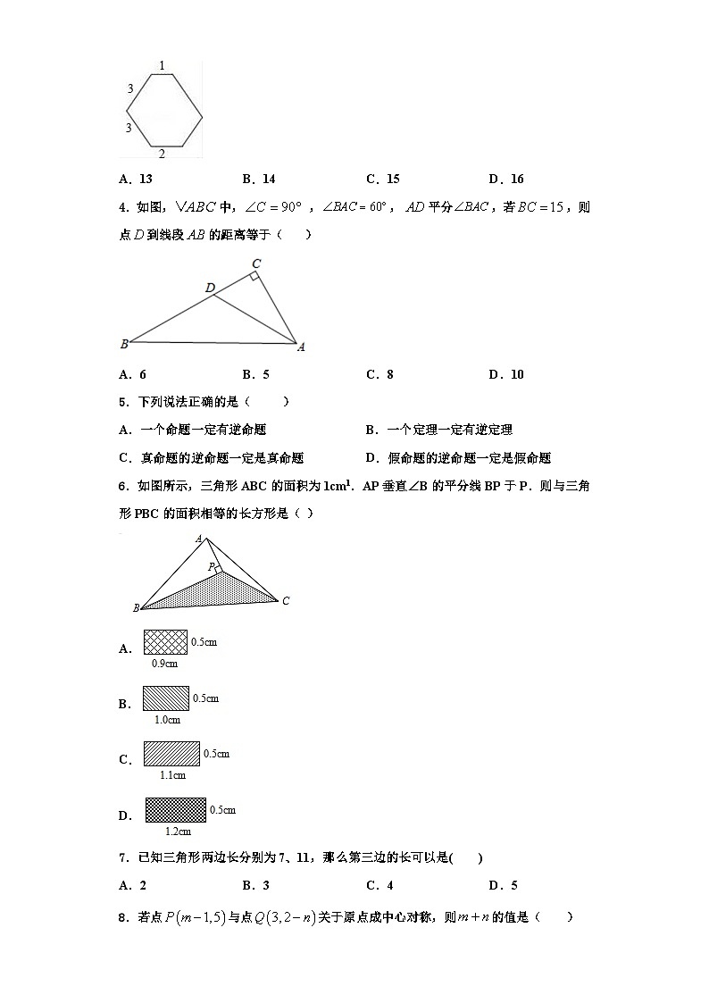 辽宁省阜新市2023年数学八年级第一学期期末检测试题【含解析】第2页