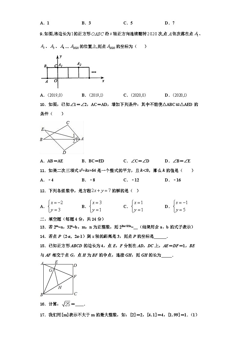 辽宁省阜新市2023年数学八年级第一学期期末检测试题【含解析】第3页