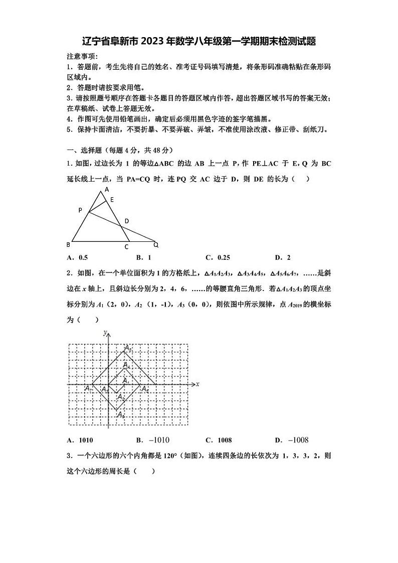 辽宁省阜新市2023年数学八年级第一学期期末检测试题【含解析】第1页