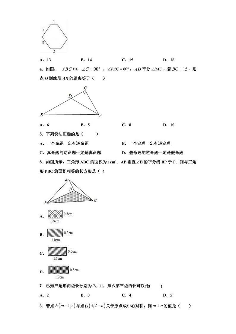 辽宁省阜新市2023年数学八年级第一学期期末检测试题【含解析】第2页