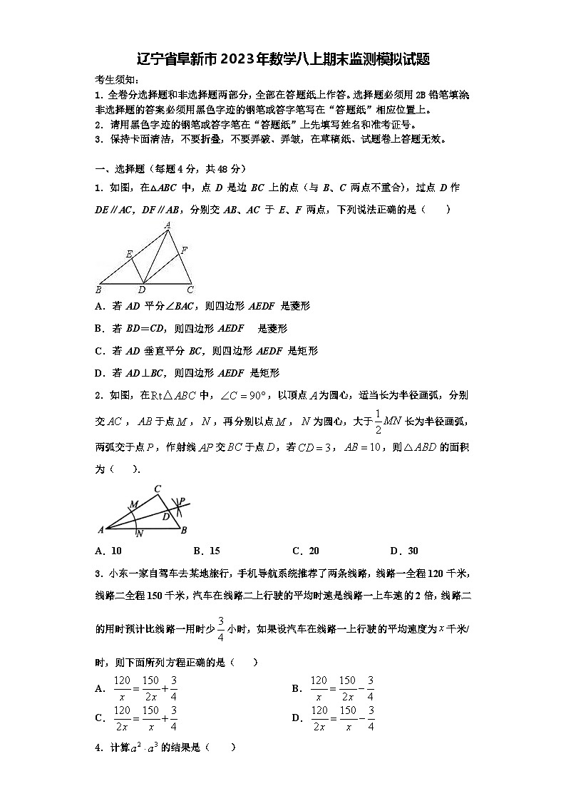 辽宁省阜新市2023年数学八上期末监测模拟试题【含解析】第1页