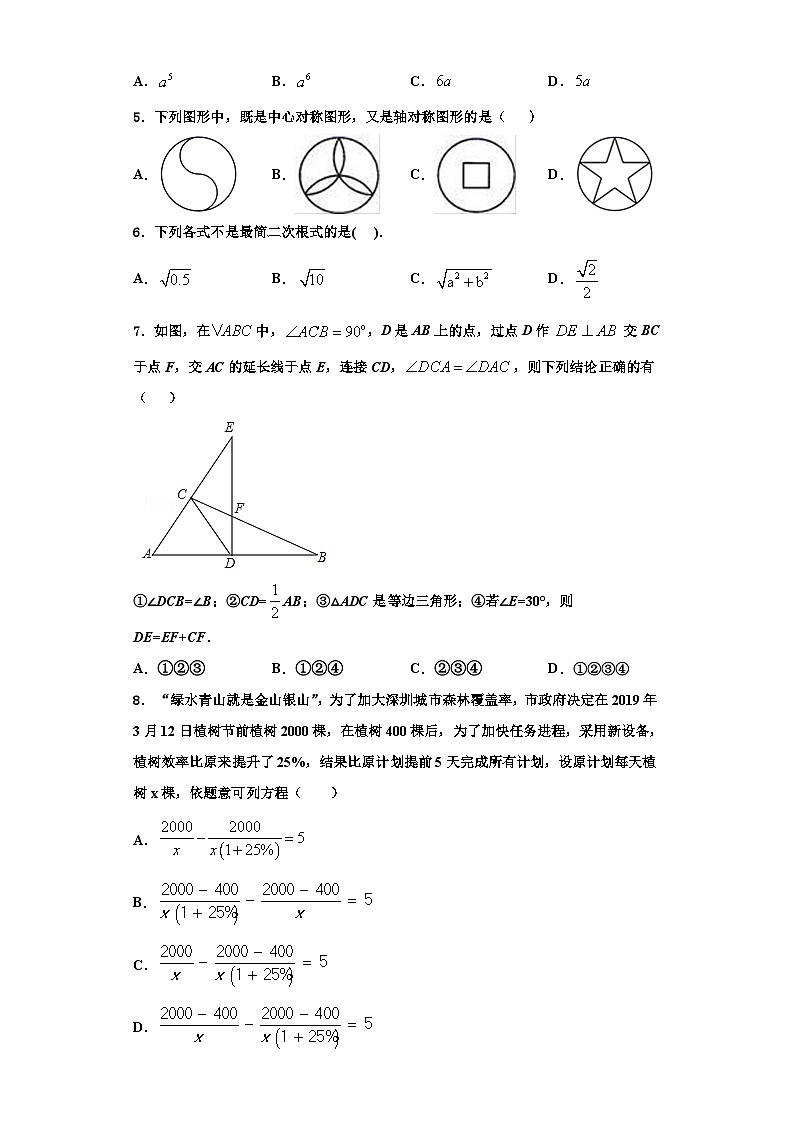 辽宁省阜新市2023年数学八上期末监测模拟试题【含解析】第2页