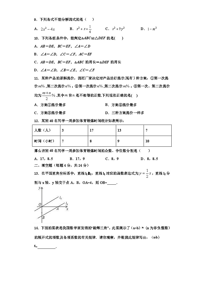 辽宁省阜新市2023年数学八上期末监测模拟试题【含解析】第3页