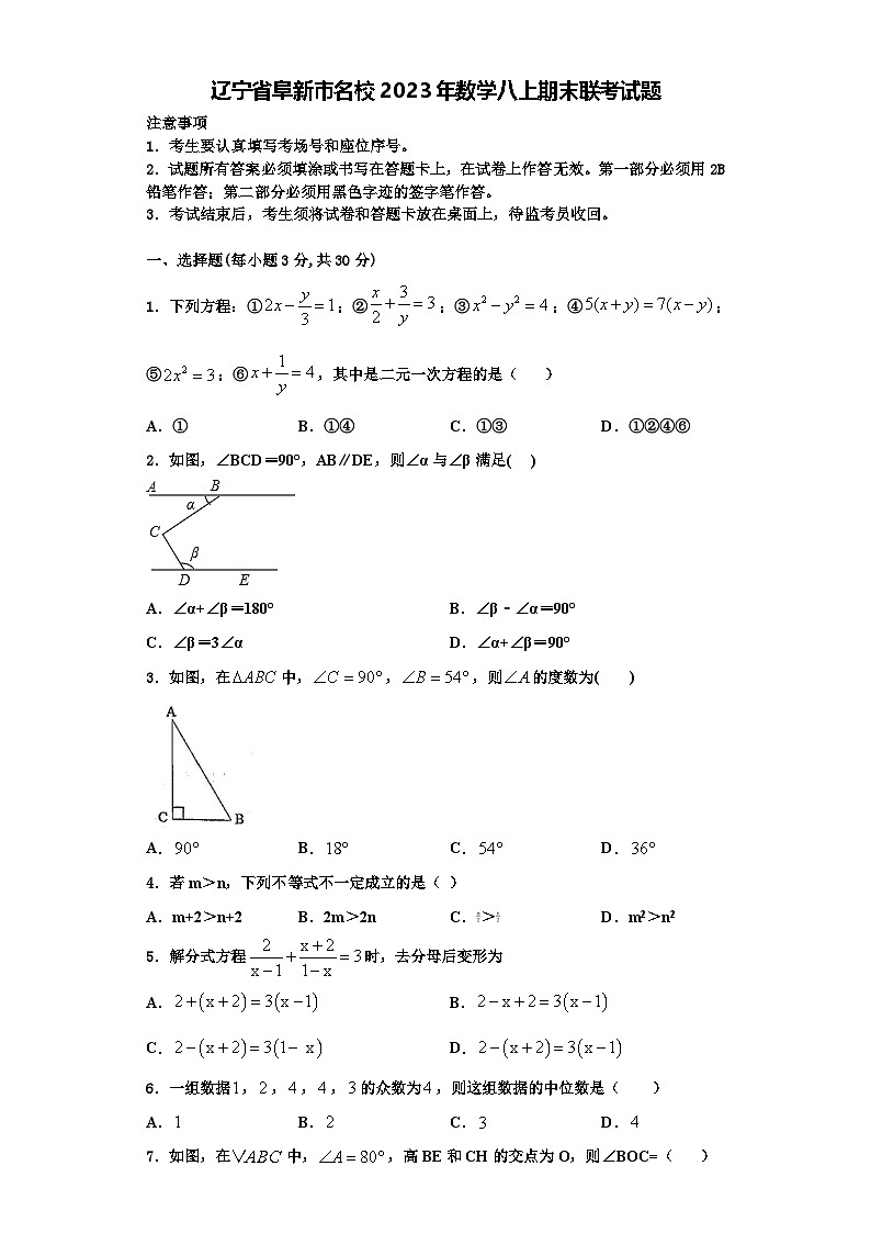 辽宁省阜新市名校2023年数学八上期末联考试题【含解析】第1页
