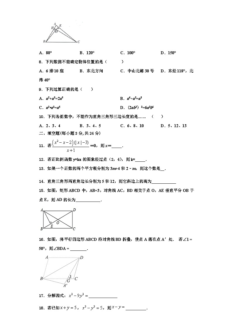 辽宁省阜新市名校2023年数学八上期末联考试题【含解析】第2页