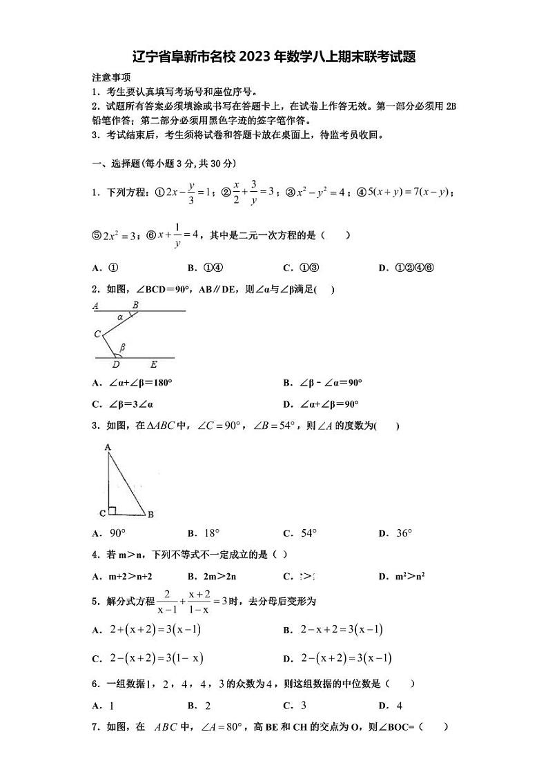 辽宁省阜新市名校2023年数学八上期末联考试题【含解析】第1页