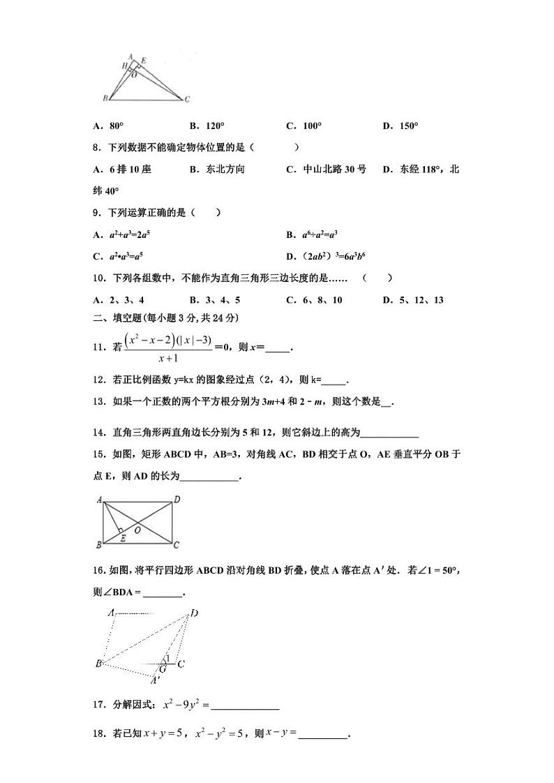 辽宁省阜新市名校2023年数学八上期末联考试题【含解析】第2页