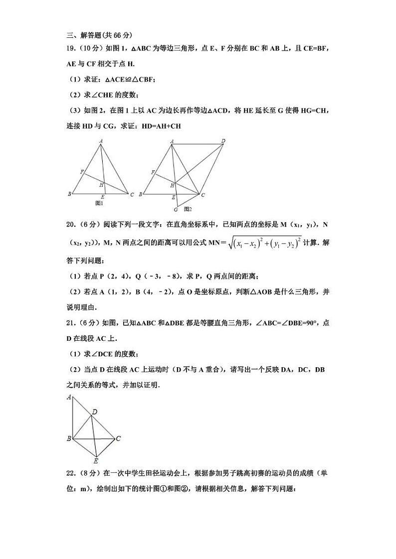 辽宁省阜新市名校2023年数学八上期末联考试题【含解析】第3页