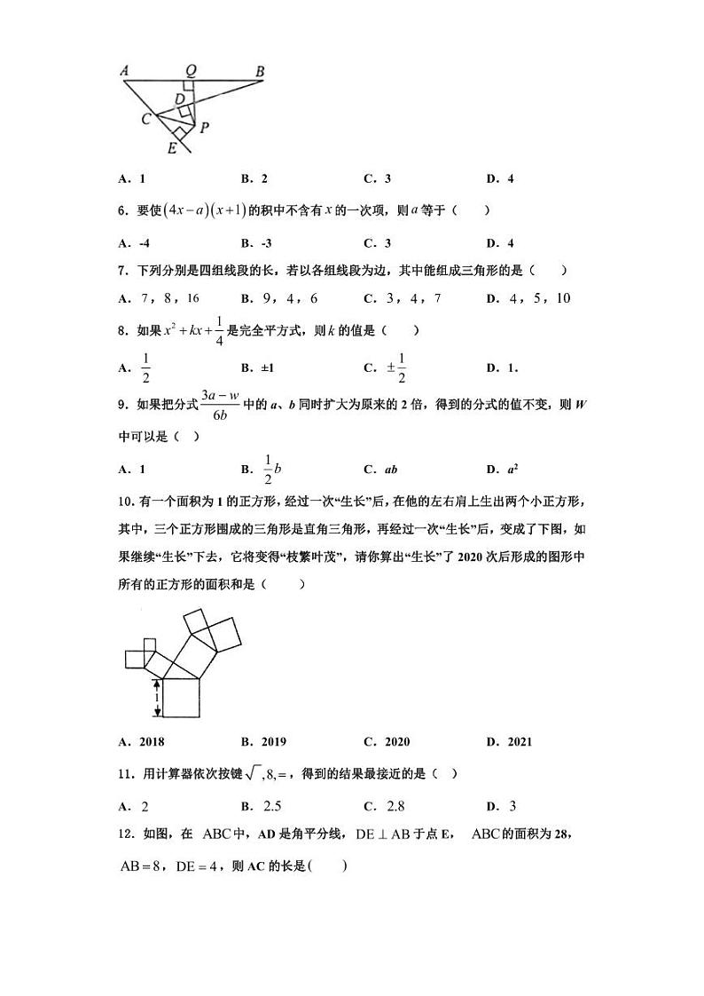 辽宁省盖州市东城中学2023-2024学年数学八年级第一学期期末学业水平测试模拟试题【含解析】第2页