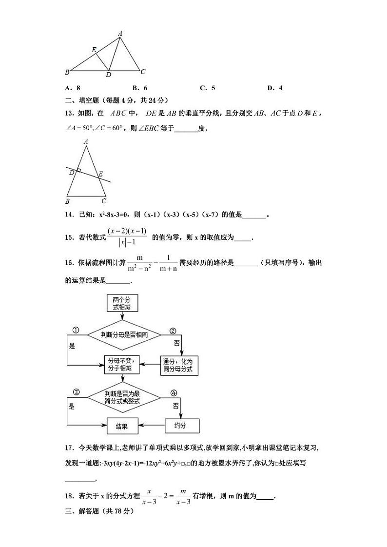 辽宁省盖州市东城中学2023-2024学年数学八年级第一学期期末学业水平测试模拟试题【含解析】第3页