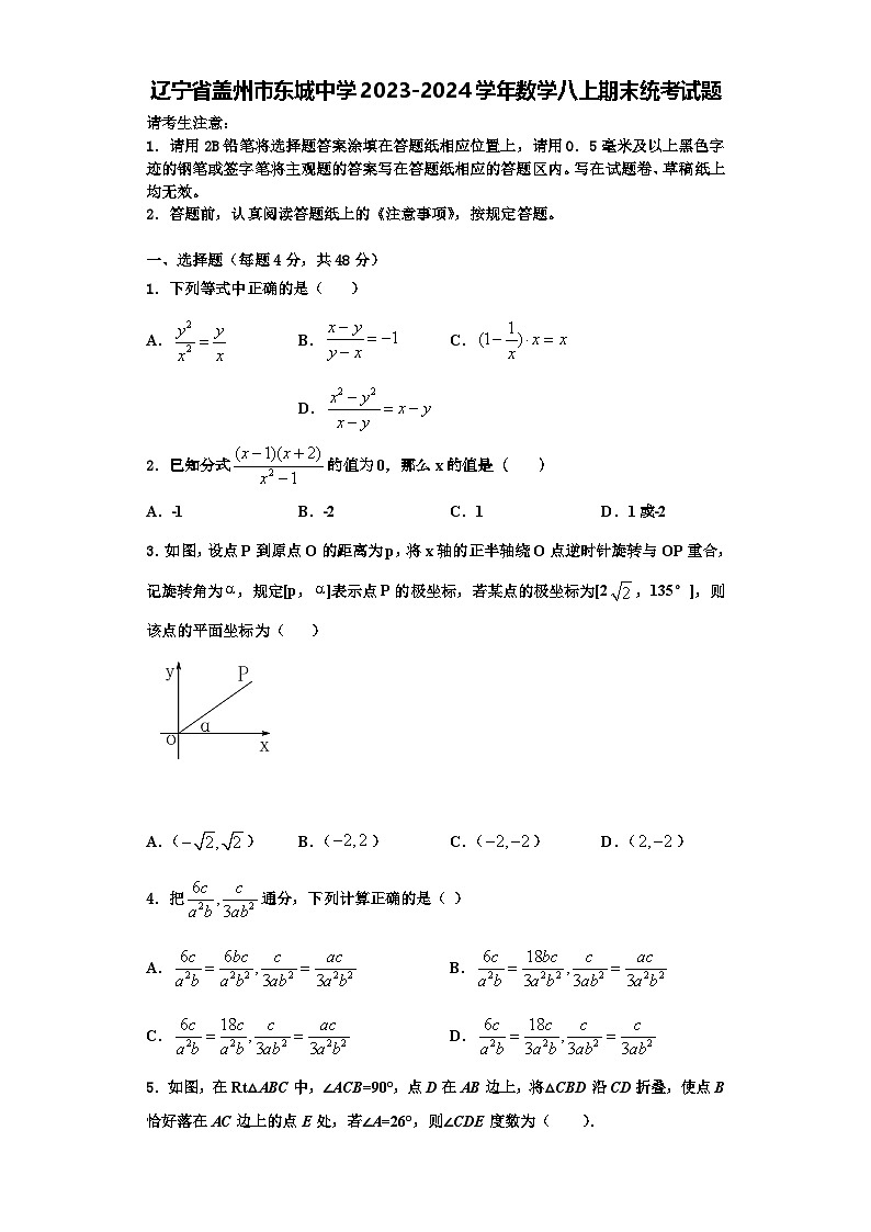 辽宁省盖州市东城中学2023-2024学年数学八上期末统考试题【含解析】第1页