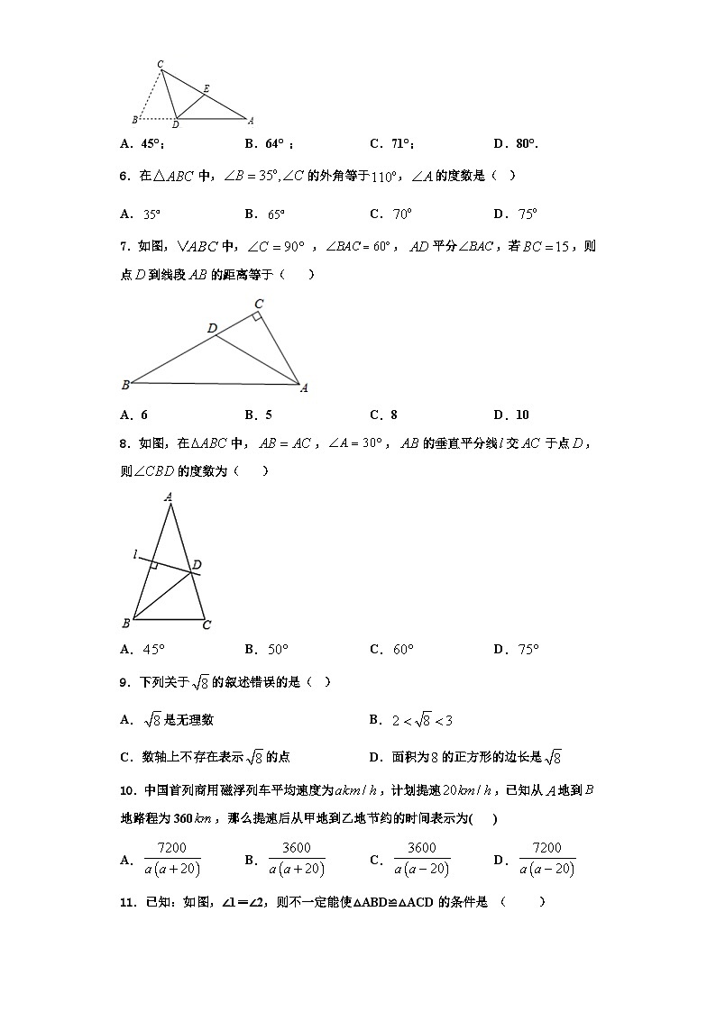 辽宁省盖州市东城中学2023-2024学年数学八上期末统考试题【含解析】第2页