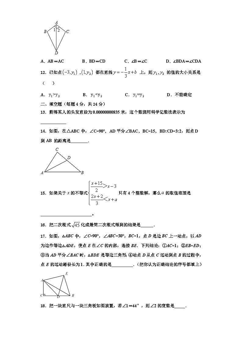 辽宁省盖州市东城中学2023-2024学年数学八上期末统考试题【含解析】第3页